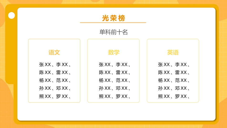 六年级毕业班开学家长会_第10页