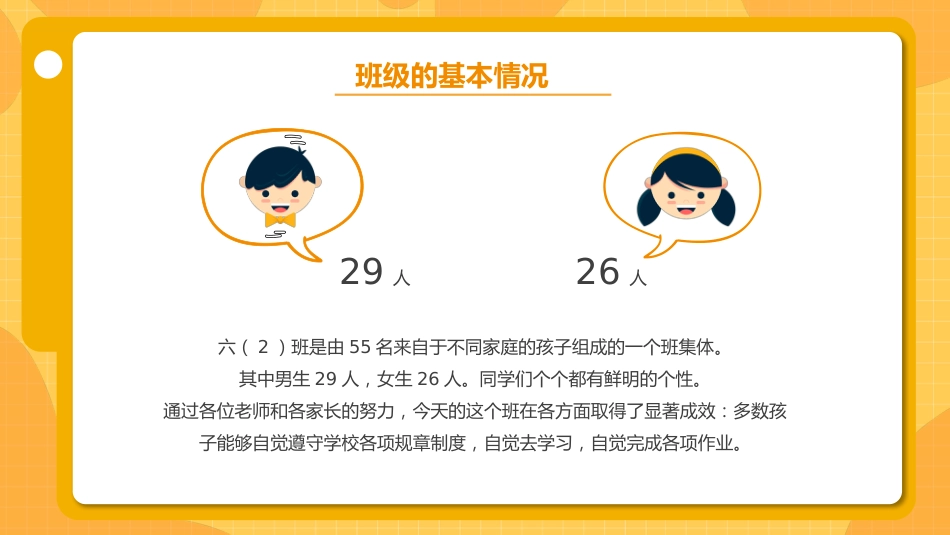 六年级毕业班开学家长会_第5页