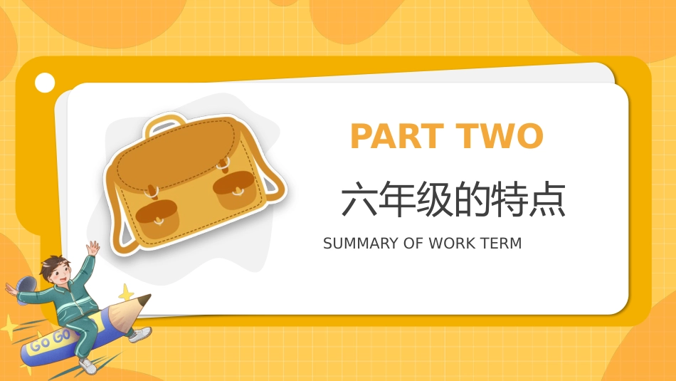 六年级毕业班开学家长会_第6页