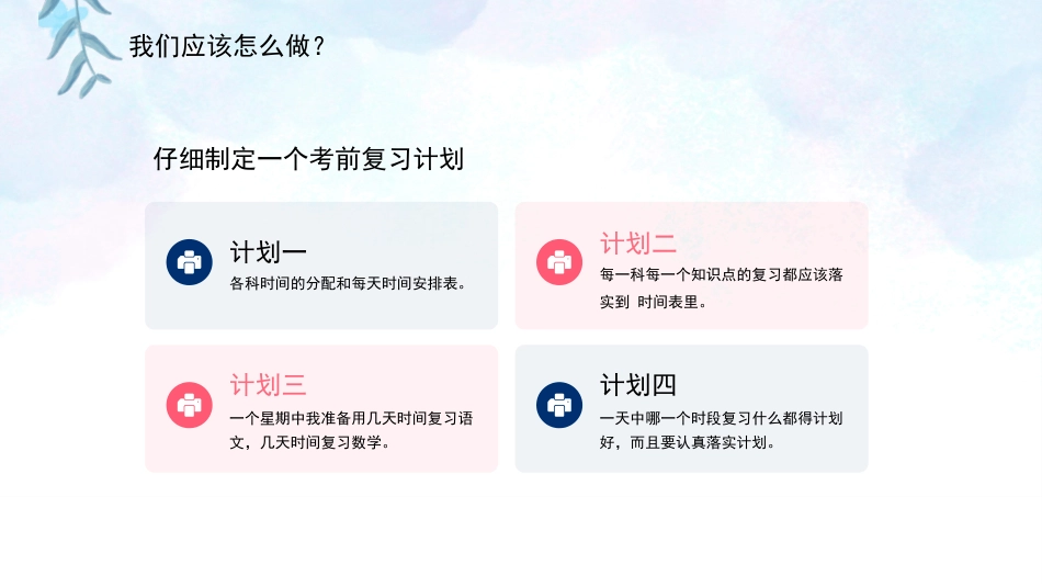 第十九周主题班会课件——期末复习《高效复习,超越自我》_第10页