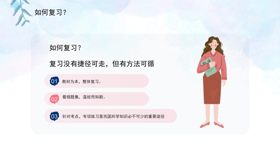 第十九周主题班会课件——期末复习《高效复习,超越自我》_第5页