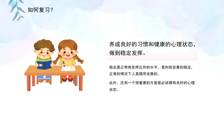第十九周主题班会课件——期末复习《高效复习,超越自我》_第6页