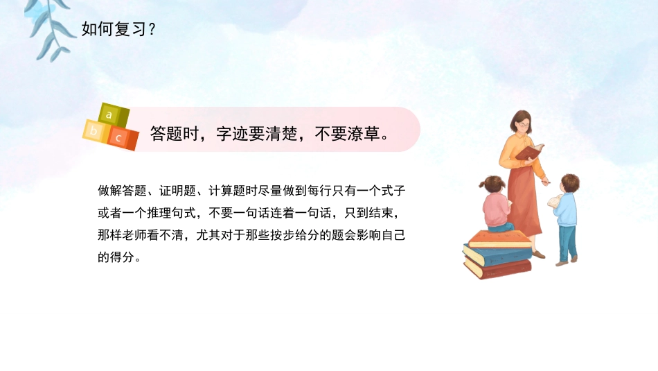 第十九周主题班会课件——期末复习《高效复习,超越自我》_第7页