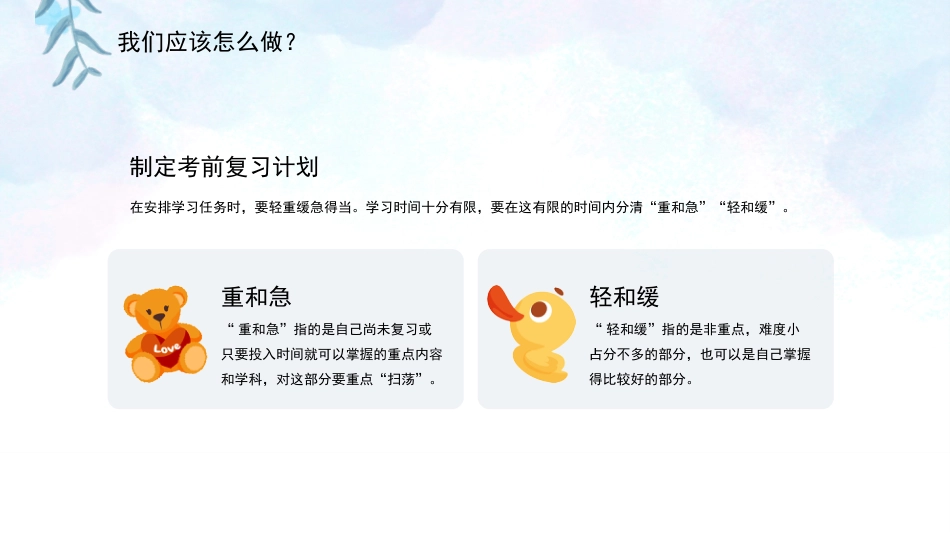 第十九周主题班会课件——期末复习《高效复习,超越自我》_第9页