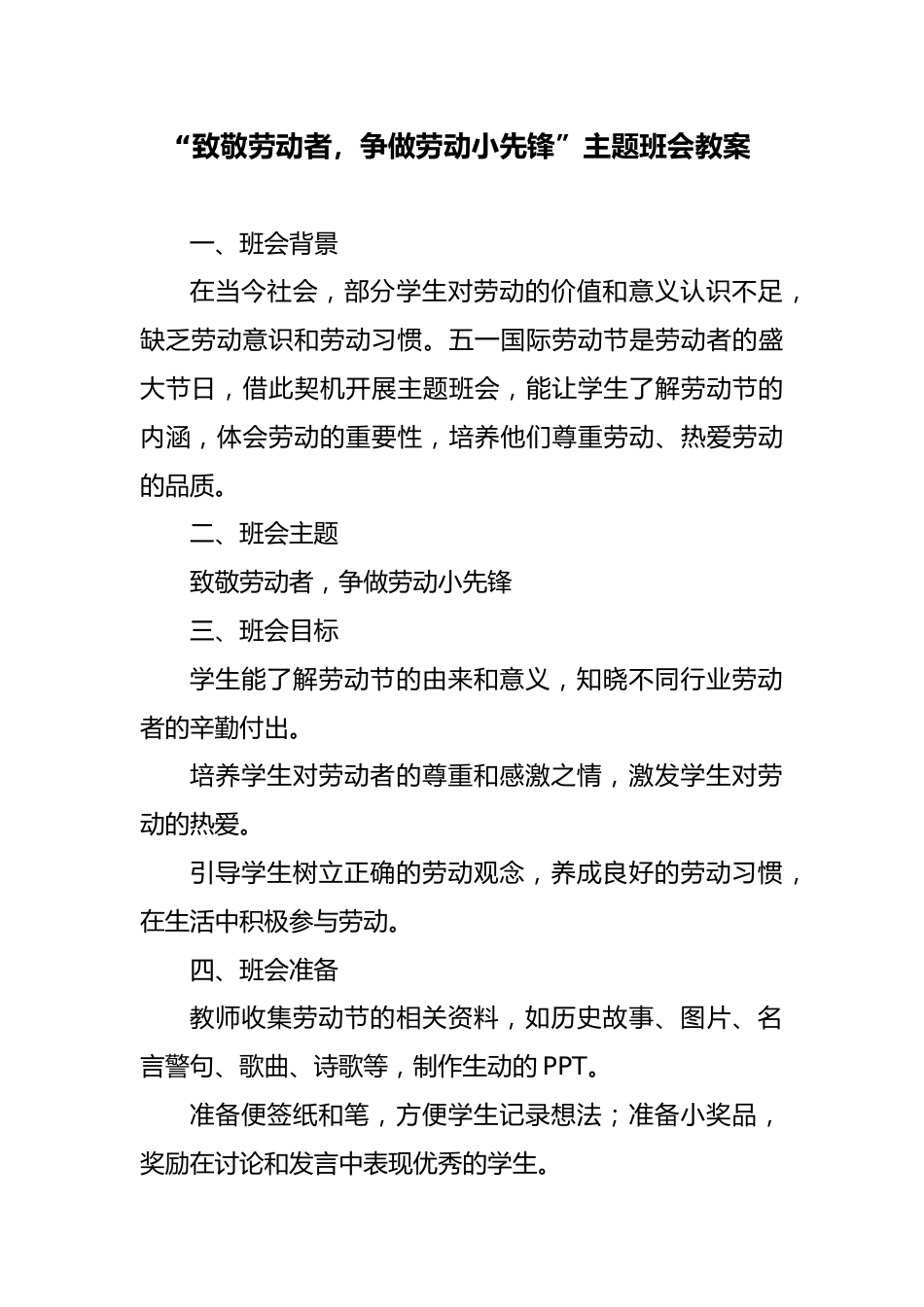 第十二周:劳动最光荣-劳动节主题班会_第1页