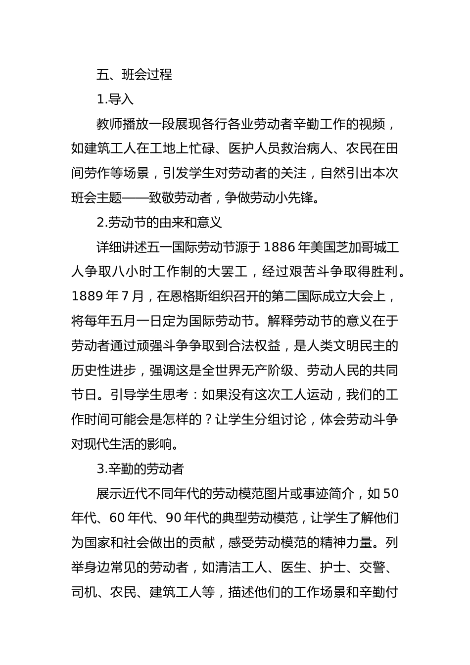 第十二周:劳动最光荣-劳动节主题班会_第2页