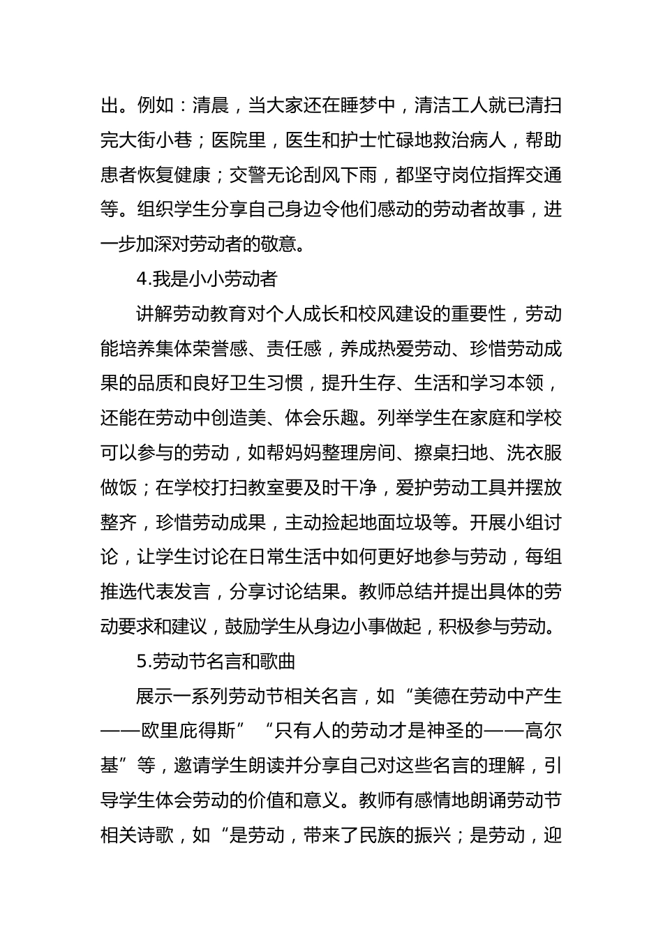 第十二周:劳动最光荣-劳动节主题班会_第3页