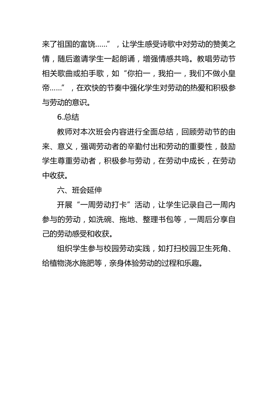 第十二周:劳动最光荣-劳动节主题班会_第4页
