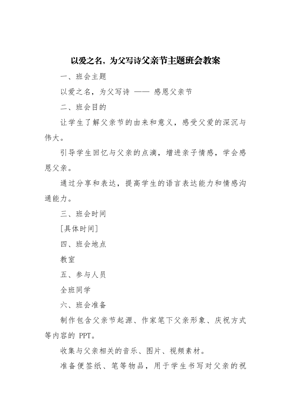 第十八周主题班会课件——父亲节《以爱之名,为父写诗》_第1页