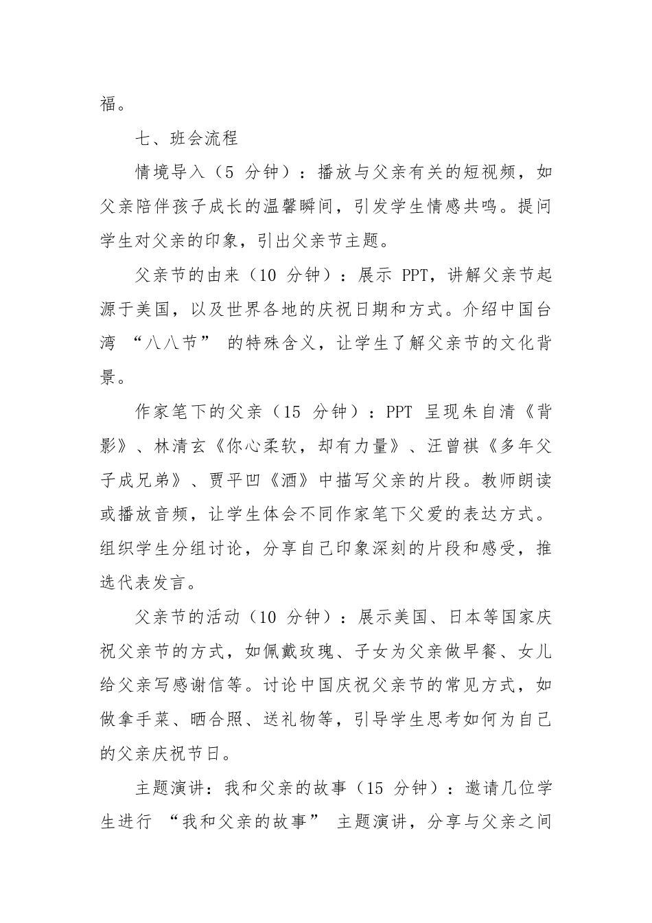 第十八周主题班会课件——父亲节《以爱之名,为父写诗》_第2页