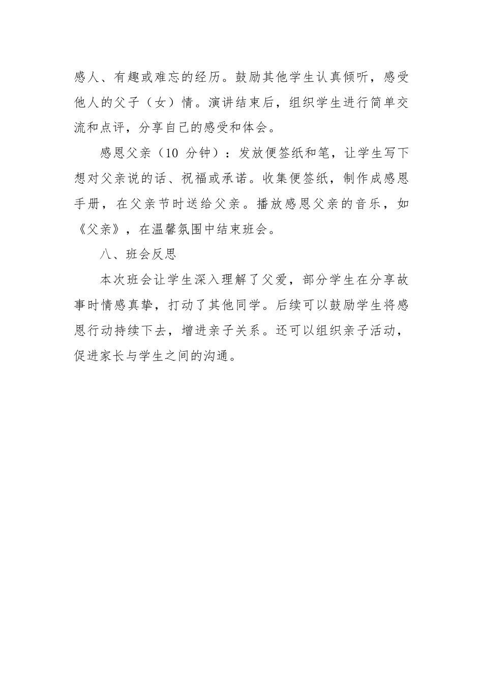第十八周主题班会课件——父亲节《以爱之名,为父写诗》_第3页