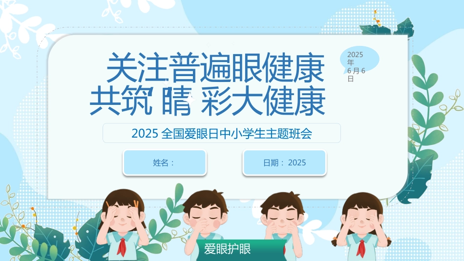 第十七周:全国爱眼日_第1页