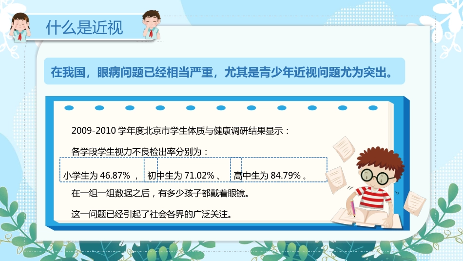 第十七周:全国爱眼日_第10页