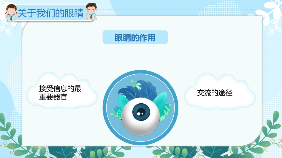 第十七周:全国爱眼日_第5页