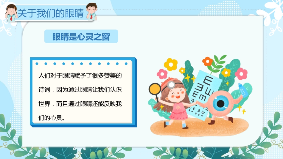 第十七周:全国爱眼日_第6页