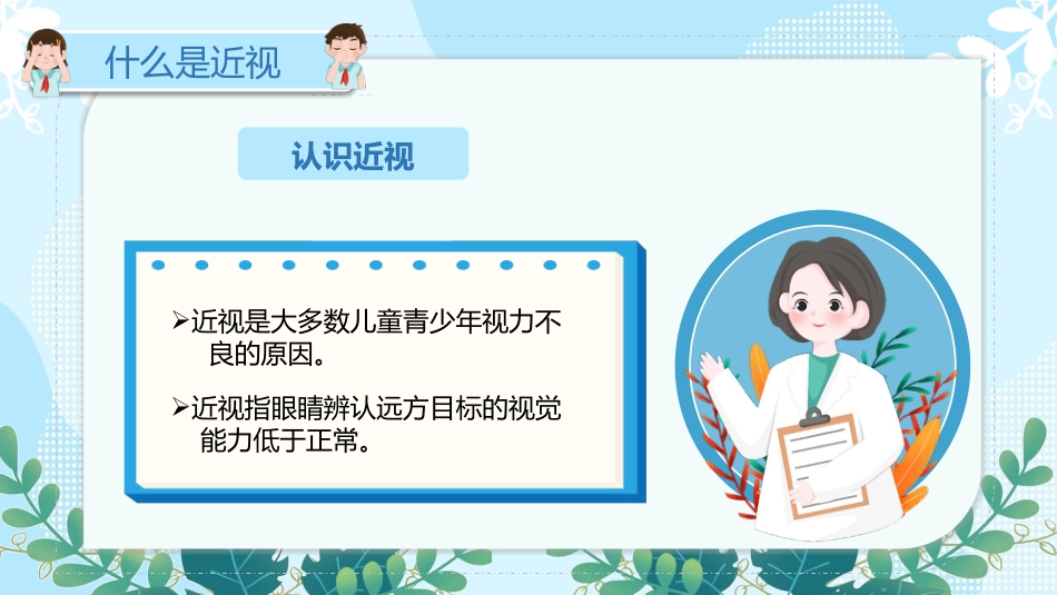 第十七周:全国爱眼日_第8页