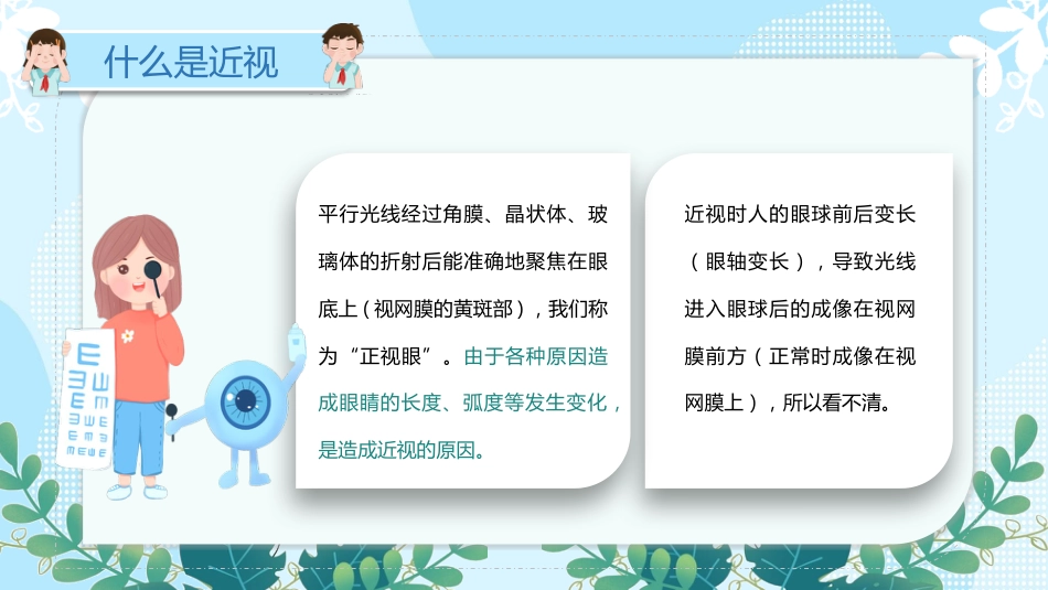 第十七周:全国爱眼日_第9页