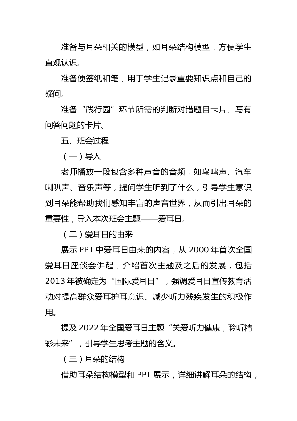 第四周《爱耳日》PPT课件_第2页