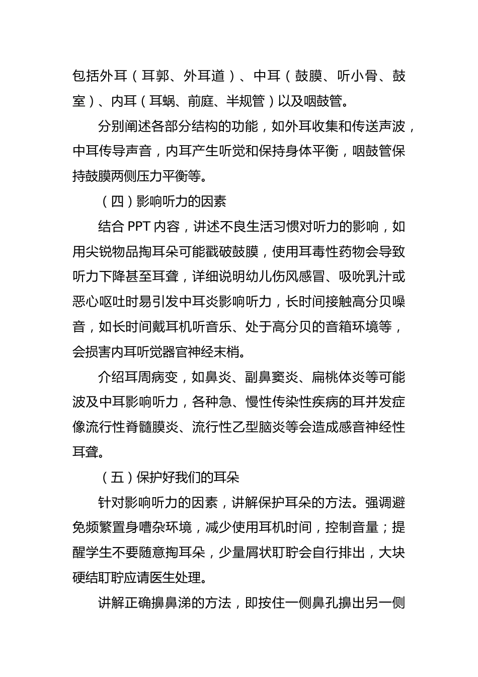 第四周《爱耳日》PPT课件_第3页