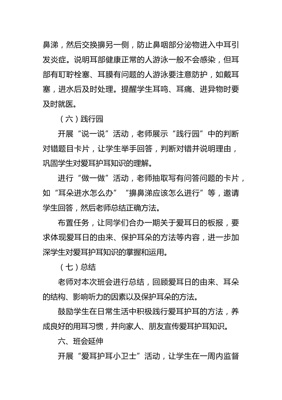 第四周《爱耳日》PPT课件_第4页