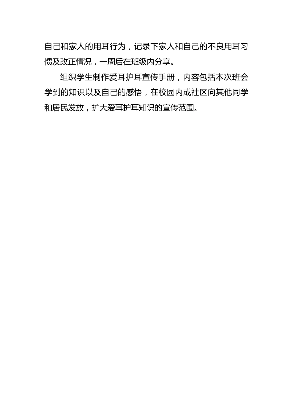 第四周《爱耳日》PPT课件_第5页