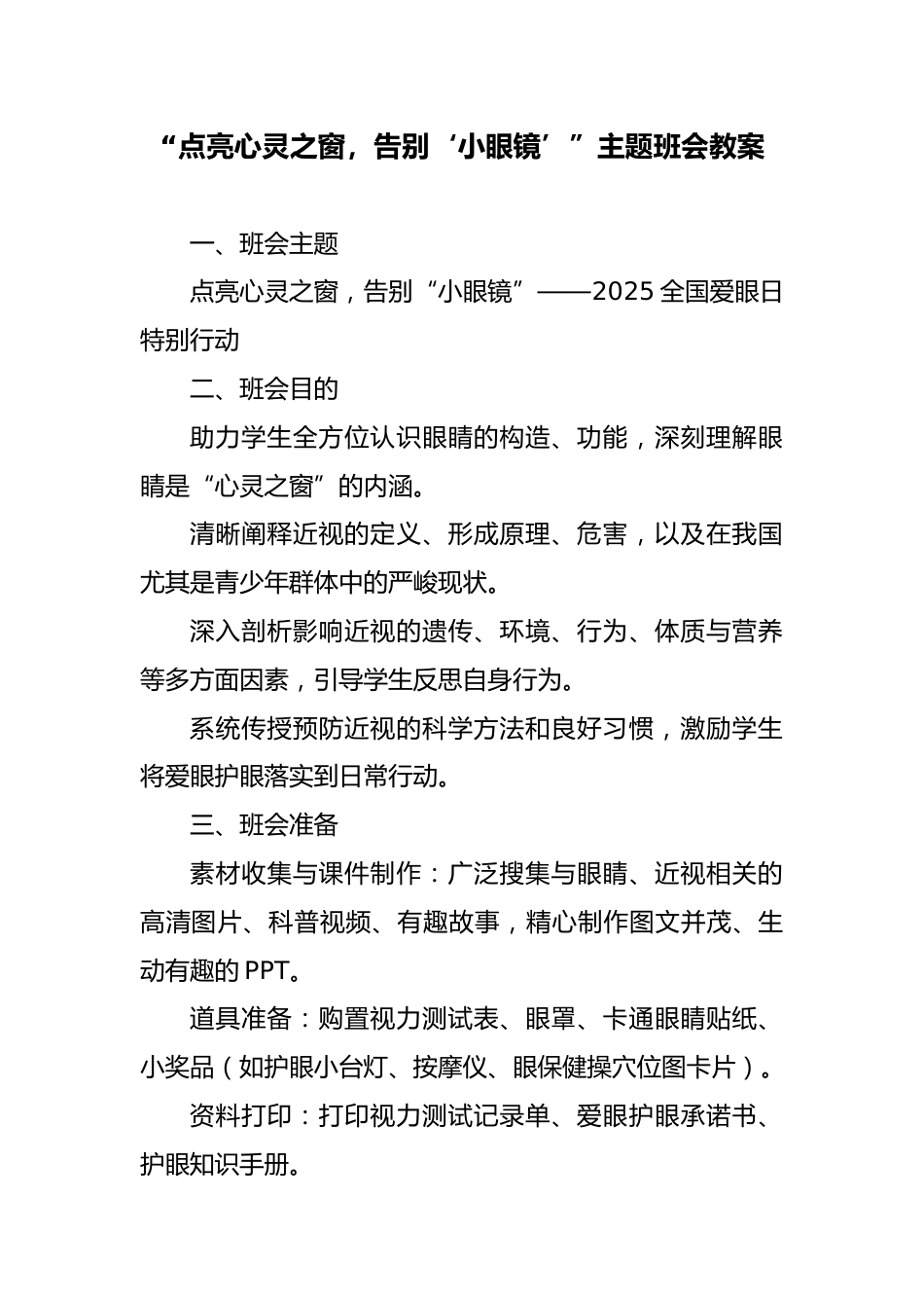 第十七周:全国爱眼日_第1页