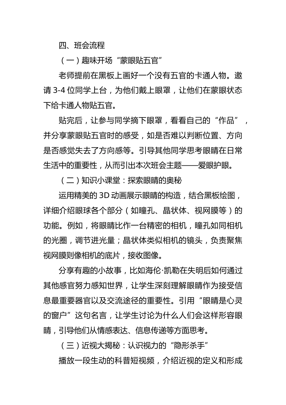第十七周:全国爱眼日_第2页
