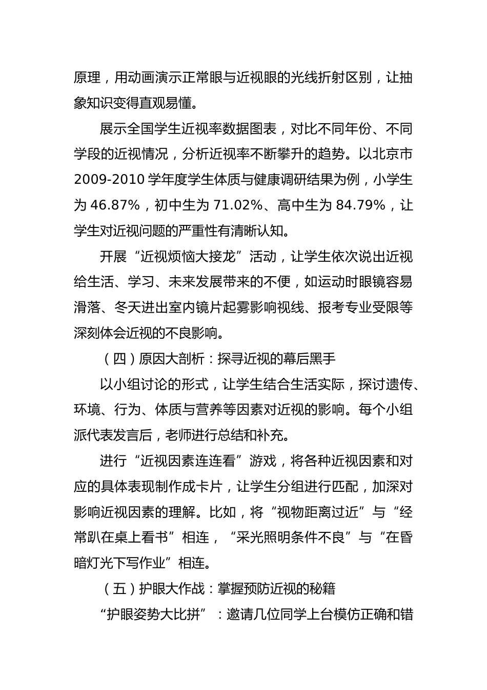 第十七周:全国爱眼日_第3页