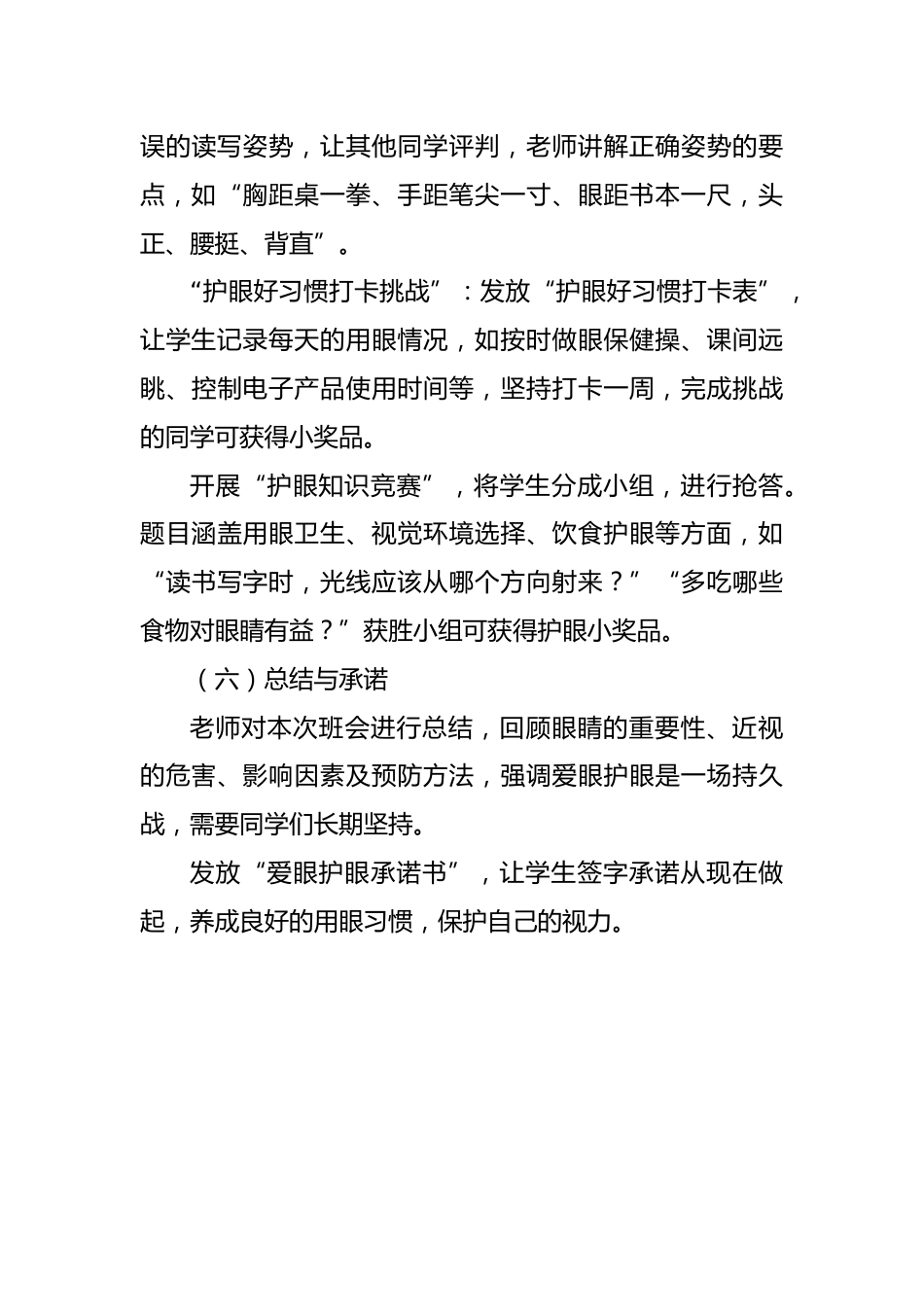 第十七周:全国爱眼日_第4页