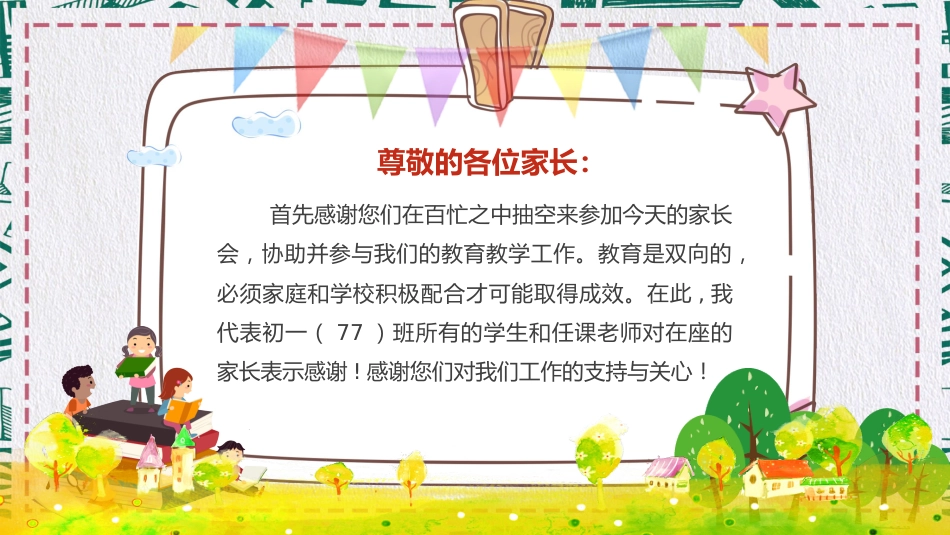 初一英语家长会_第2页