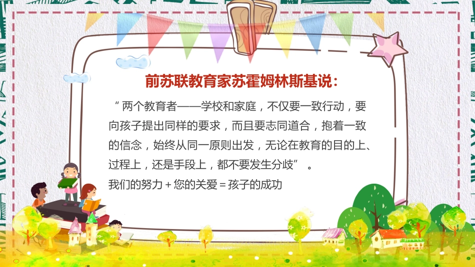 初一英语家长会_第3页
