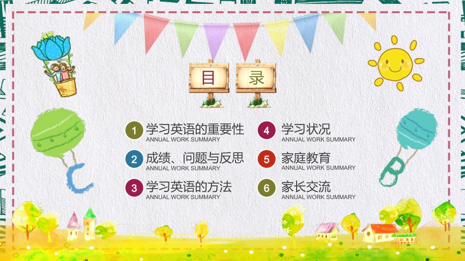 初一英语家长会_第5页
