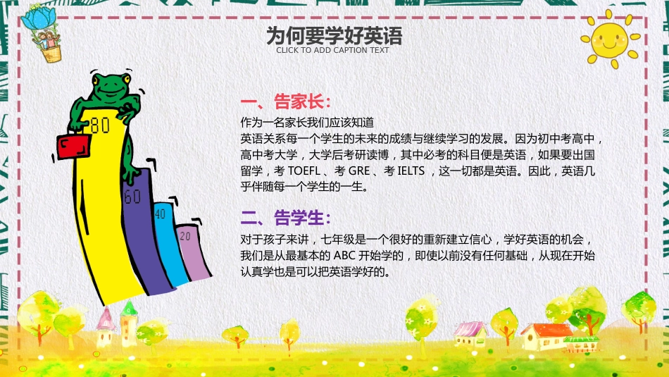 初一英语家长会_第7页