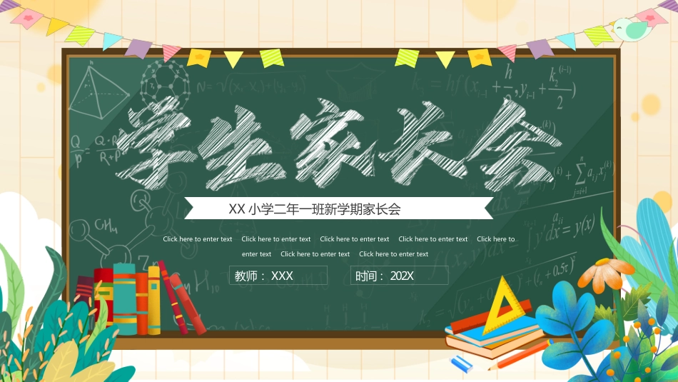 二年级开学家长会_第1页