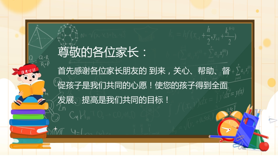 二年级开学家长会_第2页