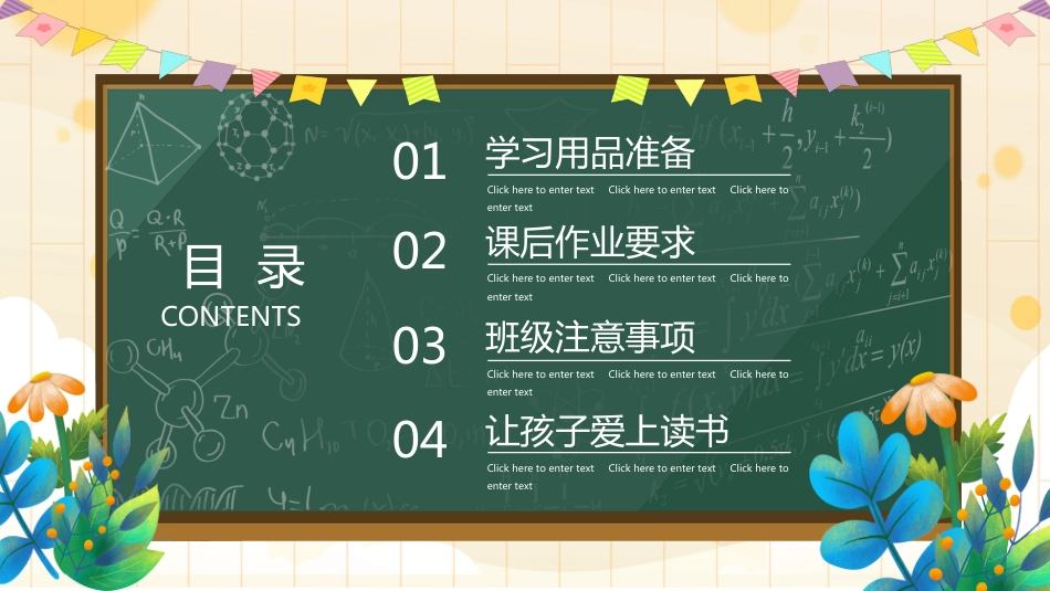 二年级开学家长会_第3页