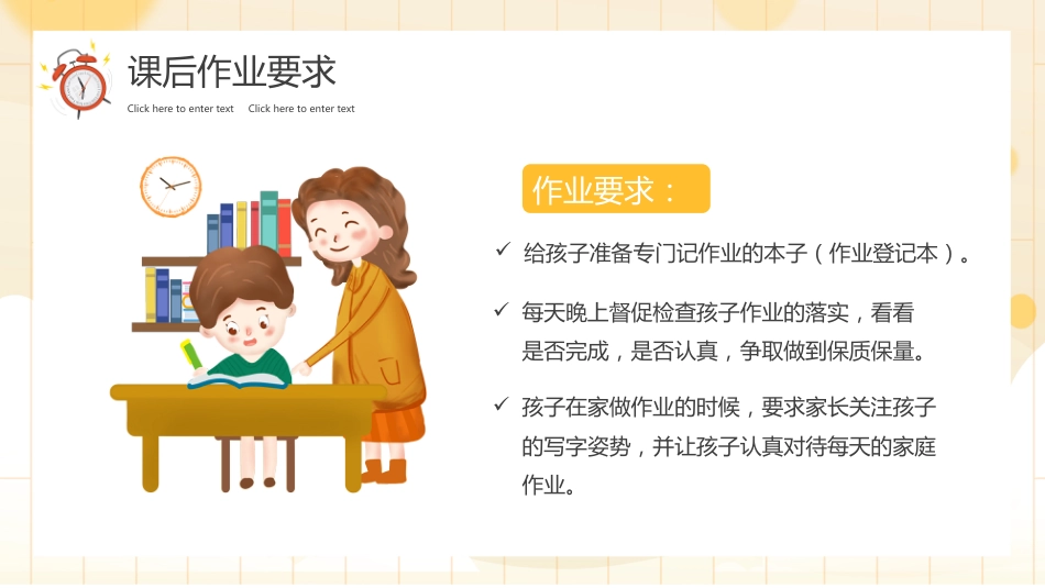二年级开学家长会_第8页