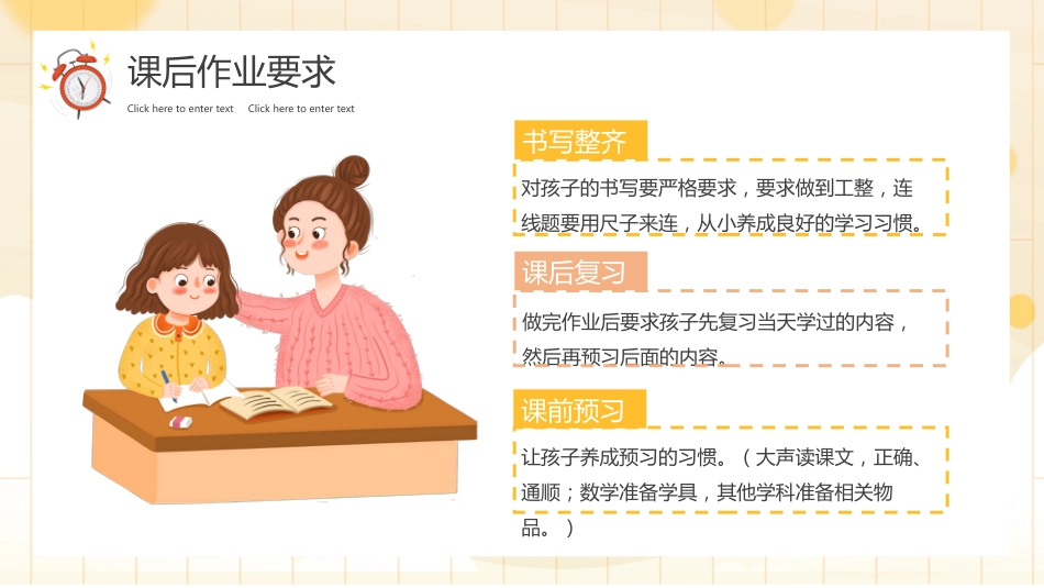 二年级开学家长会_第9页