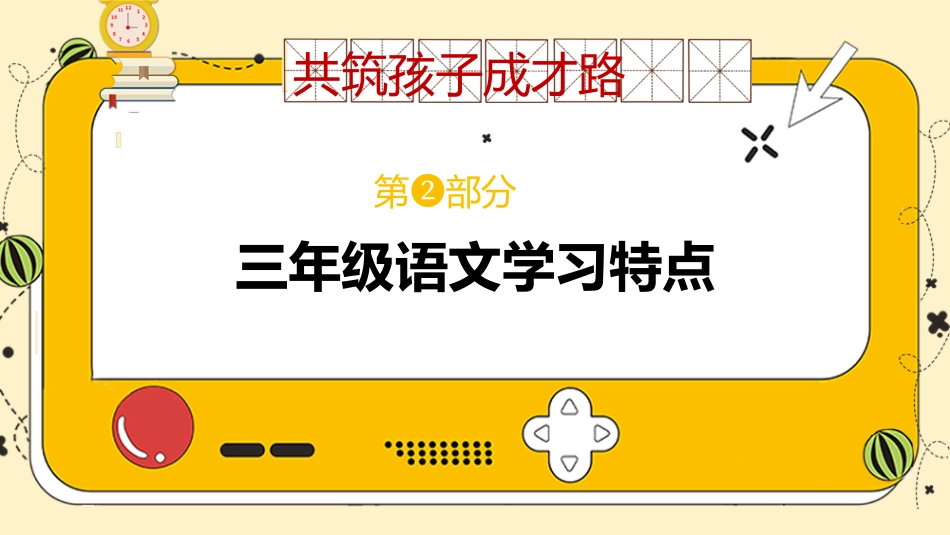 三年级语文家长会_第10页