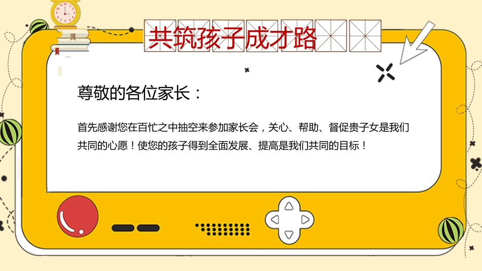 三年级语文家长会_第2页