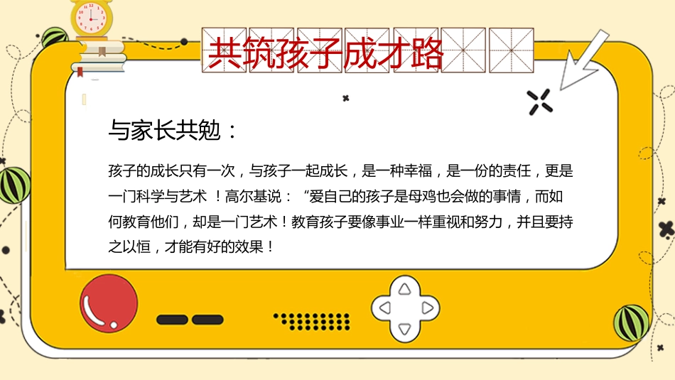 三年级语文家长会_第3页