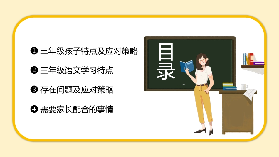 三年级语文家长会_第4页