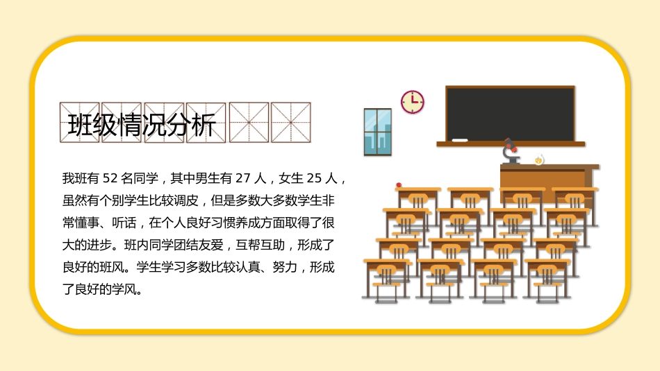 三年级语文家长会_第6页