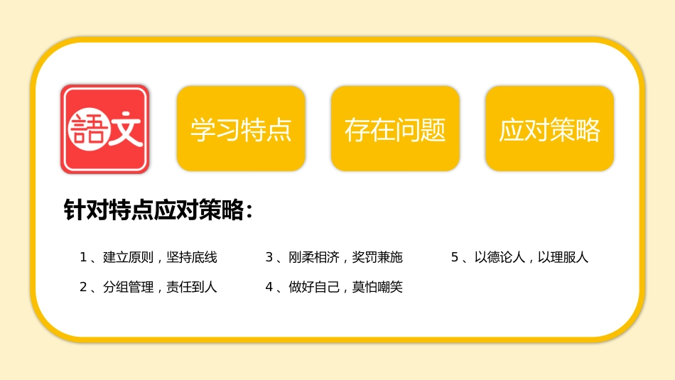 三年级语文家长会_第9页