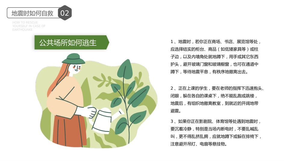 第十四周主题班会课件——5.12防震减灾日《防灾减灾,珍爱生命》_第10页