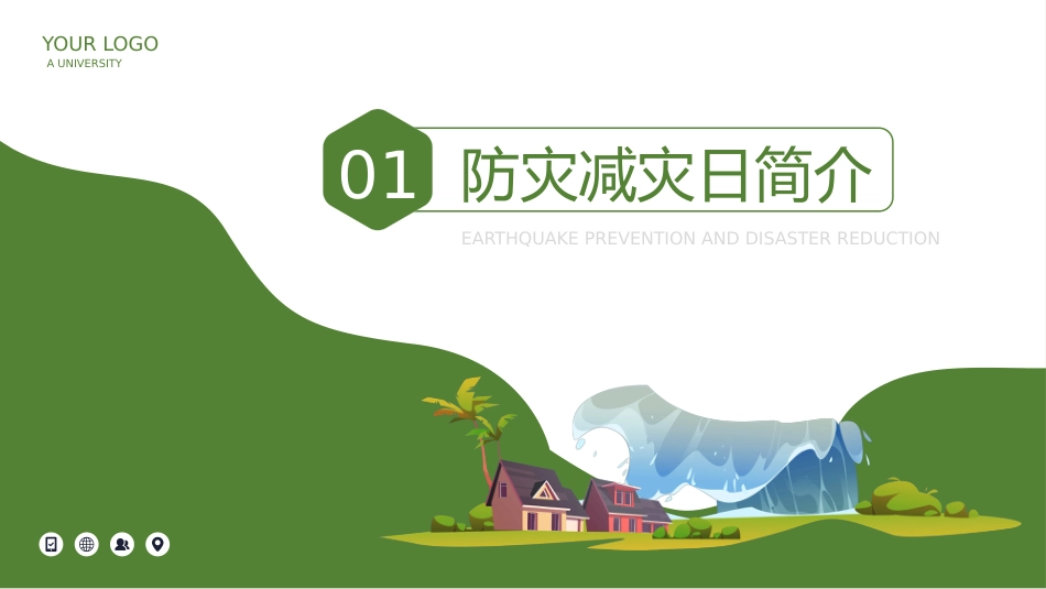 第十四周主题班会课件——5.12防震减灾日《防灾减灾,珍爱生命》_第3页