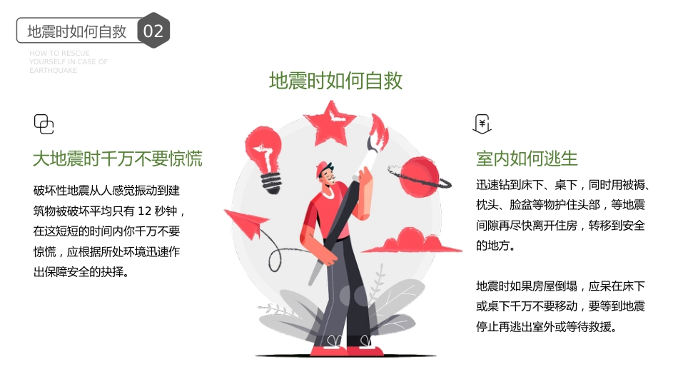 第十四周主题班会课件——5.12防震减灾日《防灾减灾,珍爱生命》_第9页