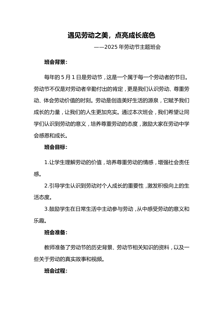 第十二周《遇见劳动之美,点亮成长底色》主题班会PPT_第1页