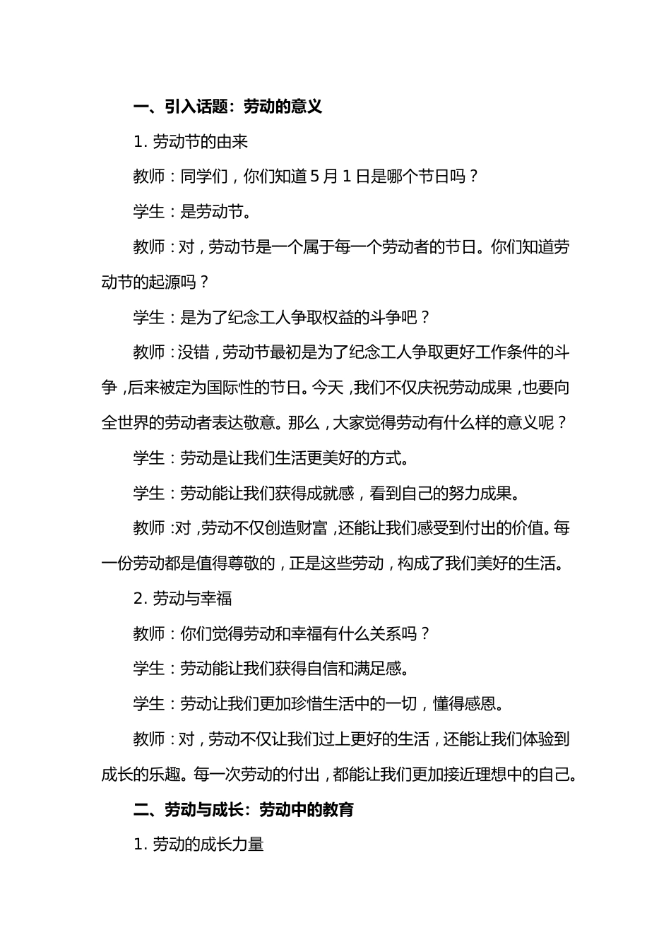 第十二周《遇见劳动之美,点亮成长底色》主题班会PPT_第2页
