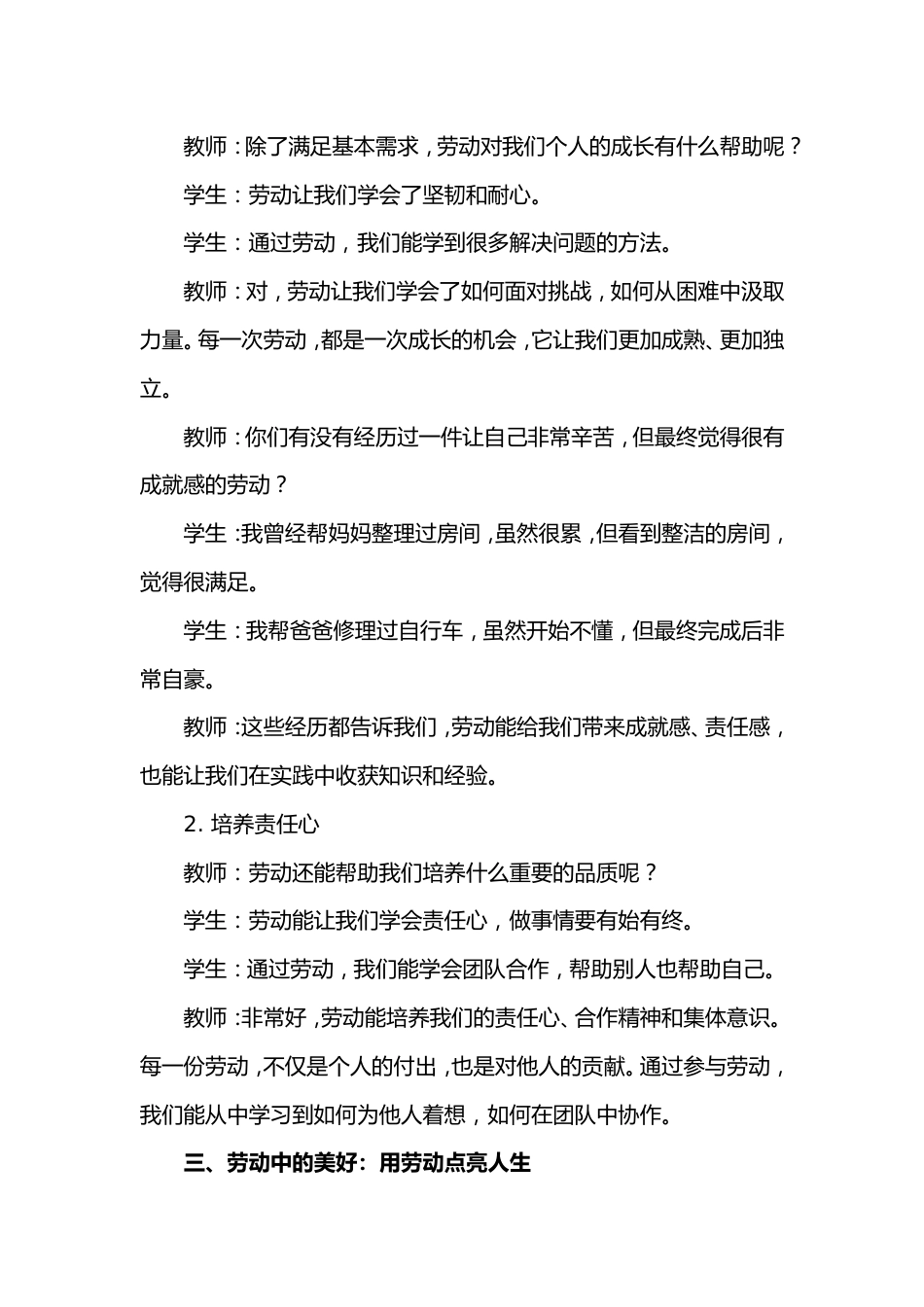 第十二周《遇见劳动之美,点亮成长底色》主题班会PPT_第3页